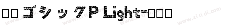 源真ゴシックP Light字体转换